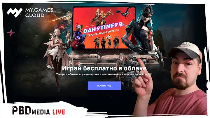 cloud.my.games ➤ 🎮 Облачный гейминг на новых скоростях ⚡️