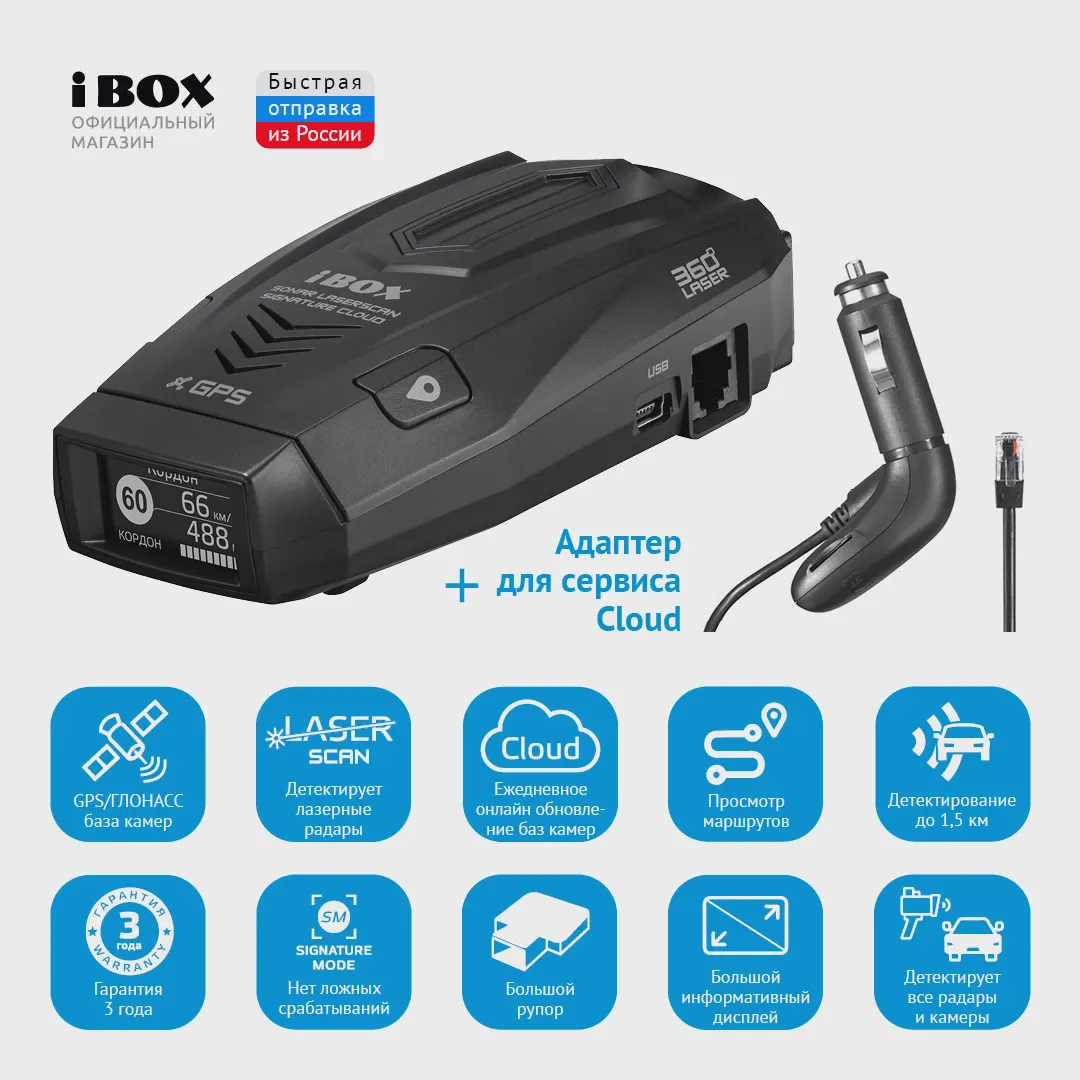 🛍 iBOX Sonar LaserScan Signature Cloud сигнатурный радар-детектор с GPSГЛОНАСС базой камер-3