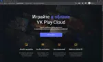🔵 VK PLAY CLOUD 🕐 5 ЧАСОВ PREMIUM АККАУНТ