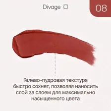 Divage Помада для губ жидкая Matte Cloud Liquid Lipstick Ж Товар Тон 02