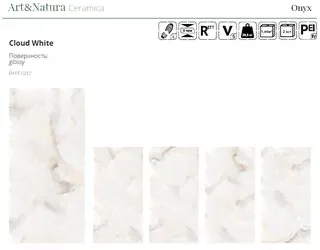 Керамогранит Art Natura Onyx Cloud White Glossy 60X120Х0,9-3