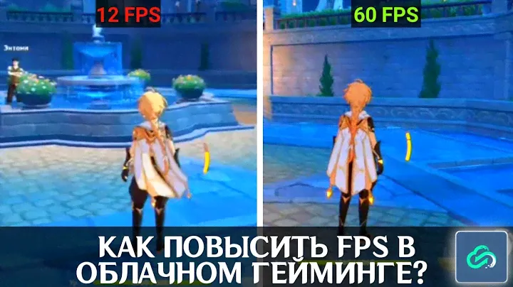 Как убрать лаги в облочном геймиге NetEase Cloud Games | Genshin Impact in Cloud Gaming