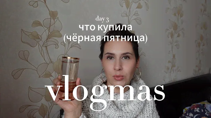VLOGMAS 3 Парфюмерные покупки 🤩 | BLACK FRIDAY | FRAGRANCE HAUL | SMARŽAS Rīga, Latvija