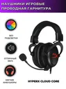 Наушники игровые HyperX Cloud Core 7.1 HX-HSCC-2-BK