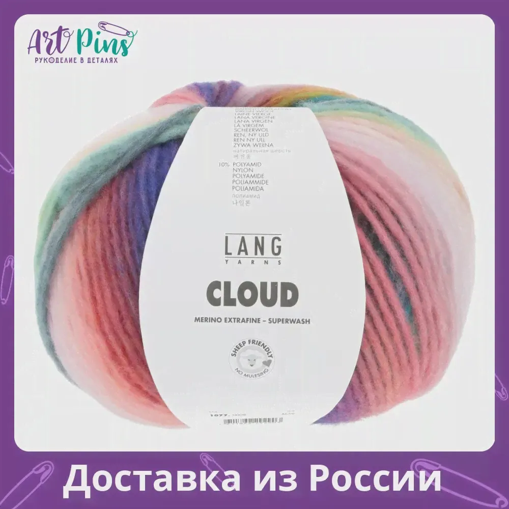 Пряжа Cloud 90% шерсть 10% полиамид 100 г 260 м LANG YARNS 1077.0008 (art.: 3920bc34f8c3e)-0