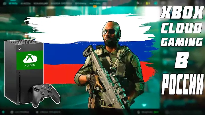 XBOX CLOUD GAMING В РОССИИ НА XBOX SERIES X ЗАПУСКАЮ МУЛЬТИПЛЕЕРНЫЕ ИГРЫ ЧЕРЕЗ ОБЛАКО