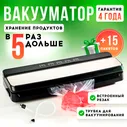 Вакуумный упаковщик для продуктов запайщик пакетов Cloud Six, 65 кра, 15 пакетов в подарок, Резак для пакетов, Трубка для контейнеров серебристый