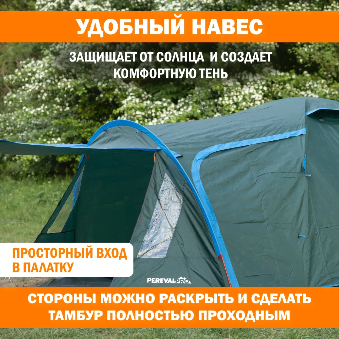 Палатка PerevalPro Cloud Dome 3-4