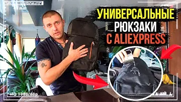 Лучший рюкзак для путешествий Какой рюкзак брать в путешествие? Полезные советы | AliExpress