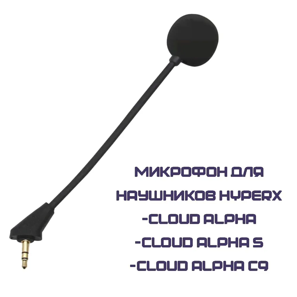 Микрофон для наушников Kingston HyperX Cloud Alpha, Cloud Alpha S, Cloud Alpha Cloud9